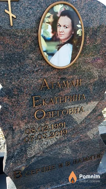 Атаман Екатерина Олеговна