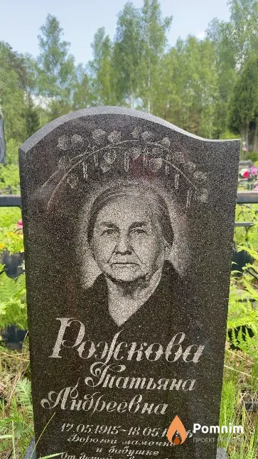 Рожкова Татьяна Андреевна
