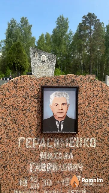 Герасименко Михаил Гаврилович