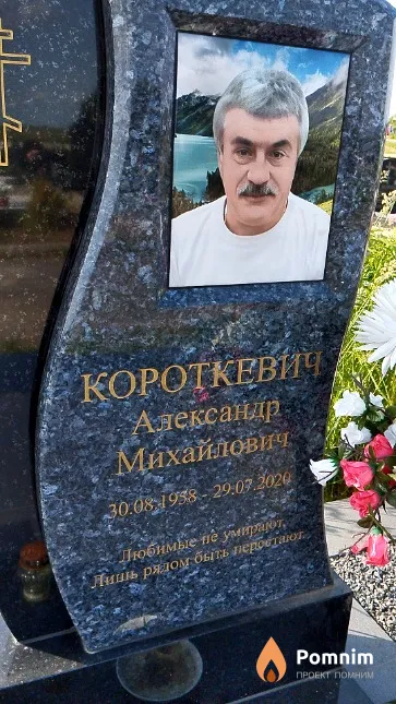 Короткевич Александр Михайлович