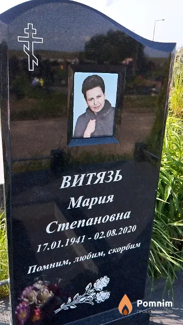 Витязь Мария Степановна