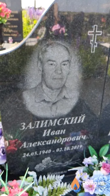 Залимский Иван Александрович