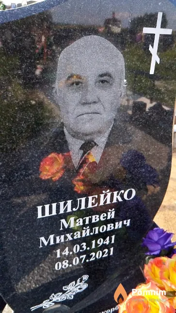 Шилейко Матвей Михайлович