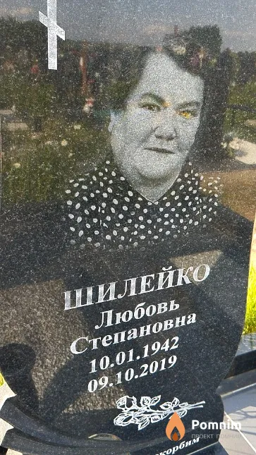 Шилейко Любовь Степановна