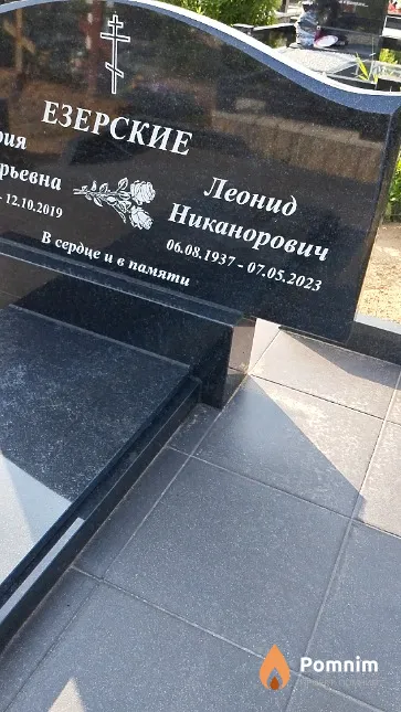 Езерский Леонид Никанорович