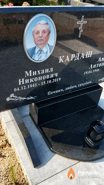 Кардаш Михаил Никонович
