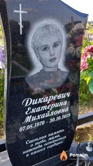 Дикаревич Екатерина Михайловна