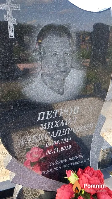 Петров Михайл Александрович