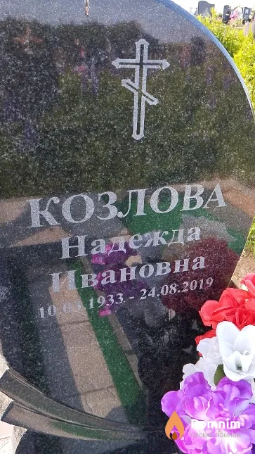 Козлова Надежда Ивановна