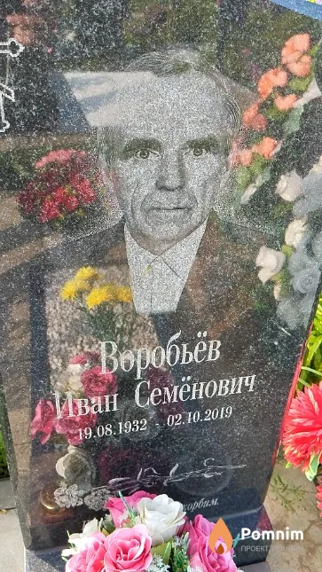 Воробьёв Иван Семёнович