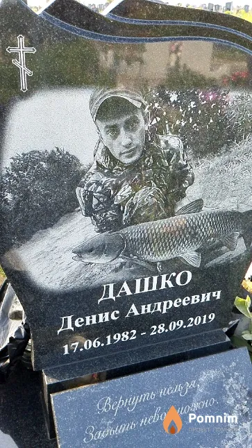 Дашко Денис Андреевич