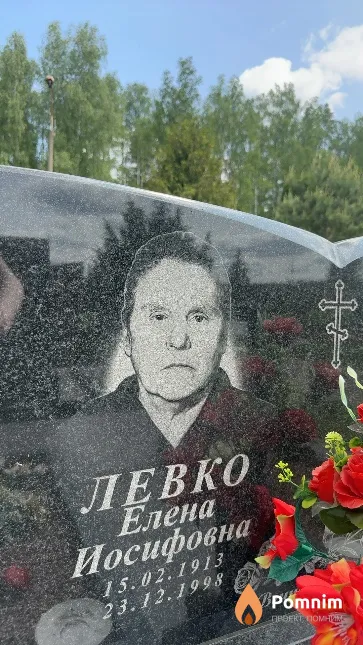 Левко Елена Иосифовна