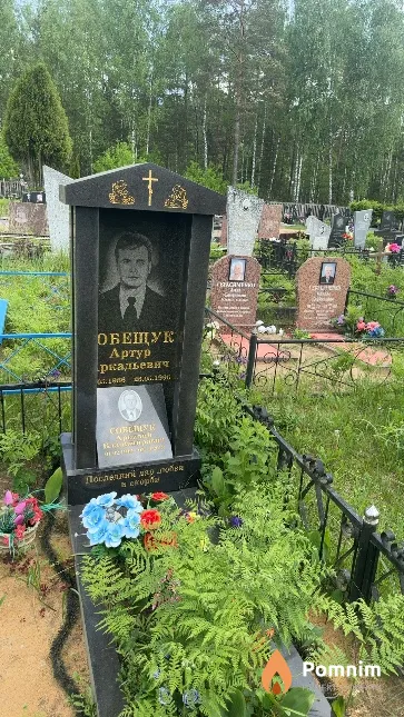 Собещук Аркадий Владимирович