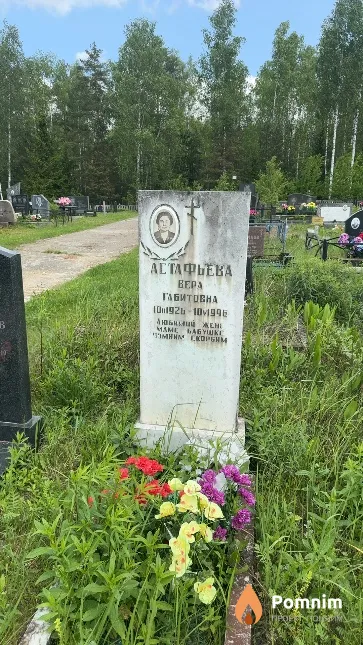Астафьева Bepa Габитовна