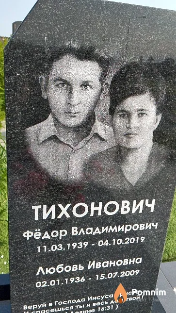 Тихонович Любовь Ивановна