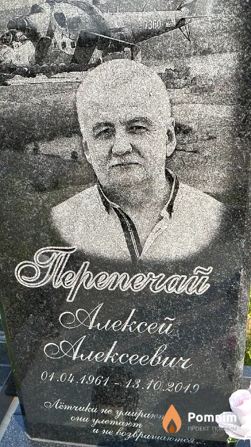 Перепечай Алексей Алексеевич