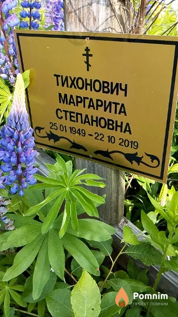 Тихонович Маргарита Степановна