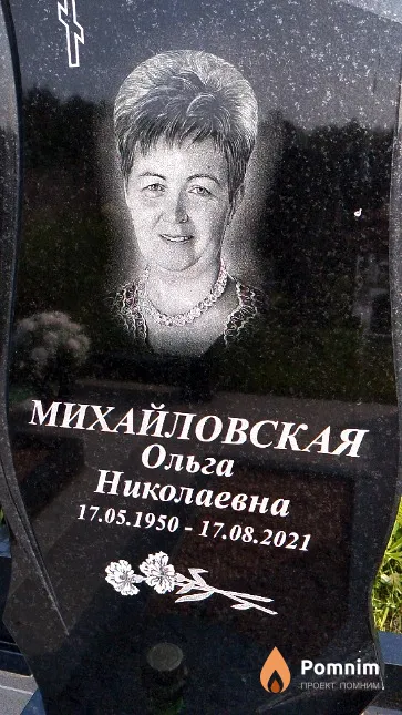 Михайловская Ольга Николаевна