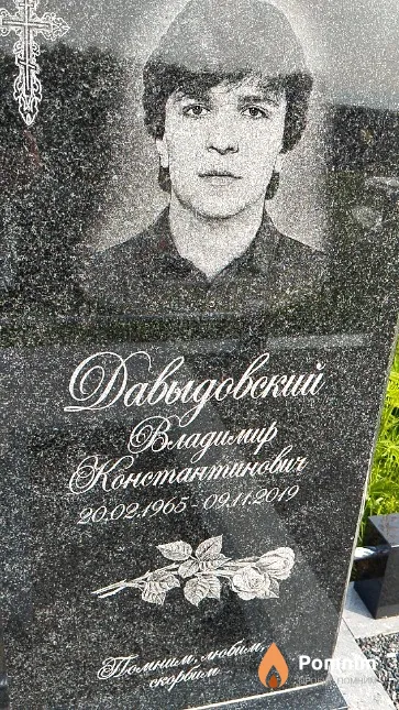 Давыдовский Владимир Константинович