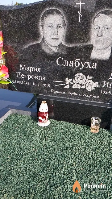Слабуха Мария Петровна
