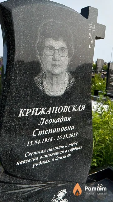 Крижановская Леокадия Степановна