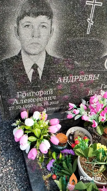 Андреев Григорий Алексеевич