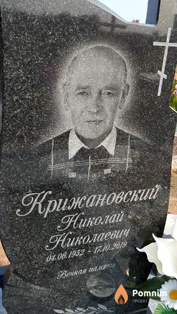Крижановский Николай Николаевич