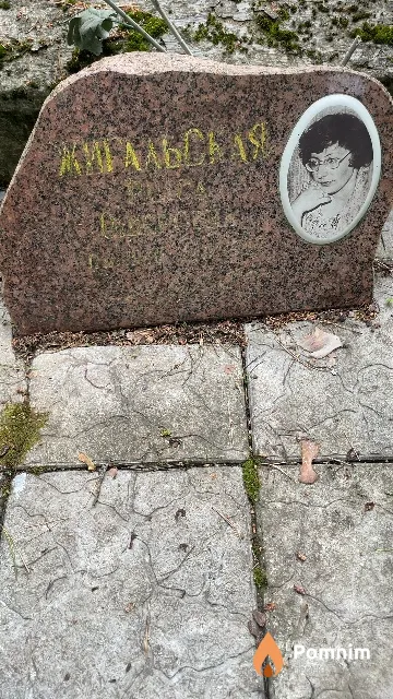 Жигальская Раиса Ошеровна