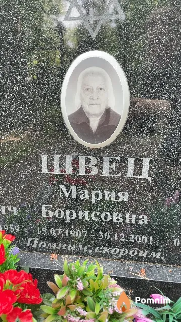 Швец Мария Борисовна