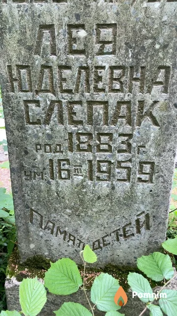 Слепак Лея Юделевна