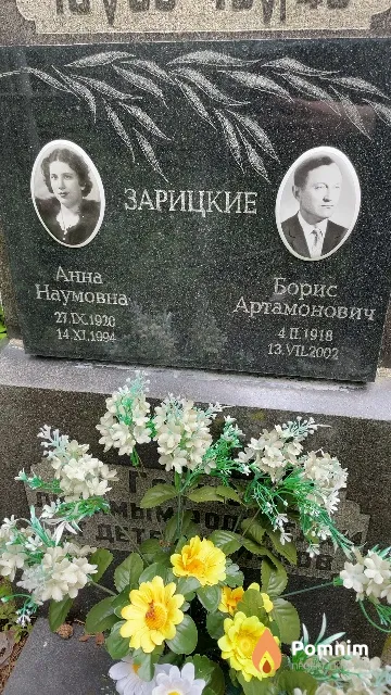 Зарицкий Борис Артамонович