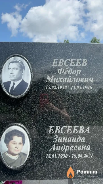 Евсеева Зинаида Андреевна