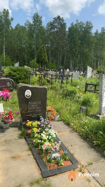 Макей Иван Андреевич