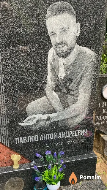 Павлов Антон Андреевич