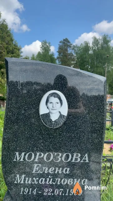 Морозова Елена Михайловна