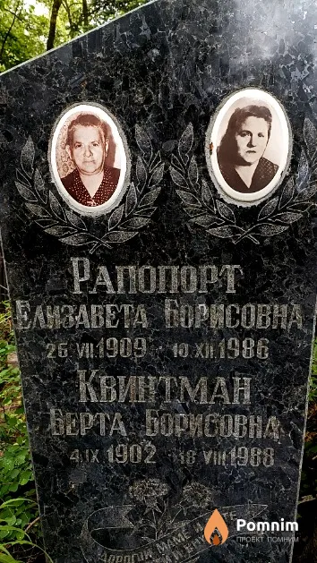 Рапопорт Елизавета Борисовна