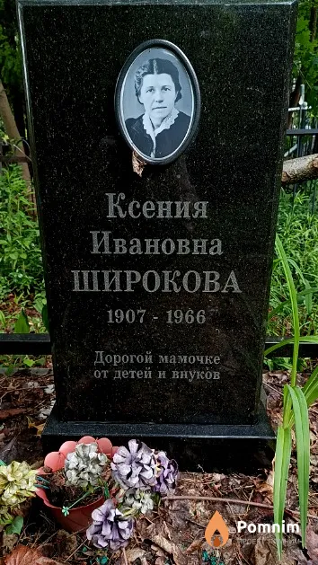Широкова Ксения Ивановна
