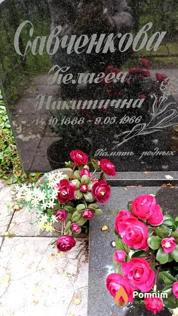 Савченкова Пелагея Никитична