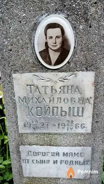 Койпыш Татьяна Михайловна