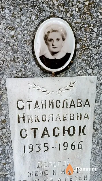 Стасюк Станислава Николаевна