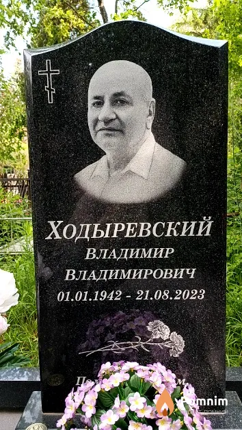 Ходыревский Владимир Владимирович