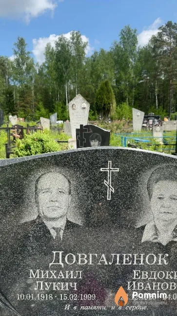 Довгаленок Михаил Лукич