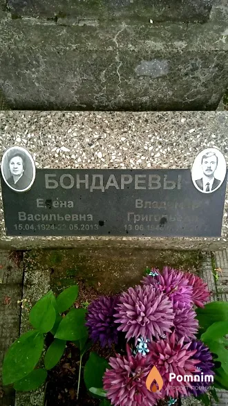 Бондарев Владимир Григорьевич