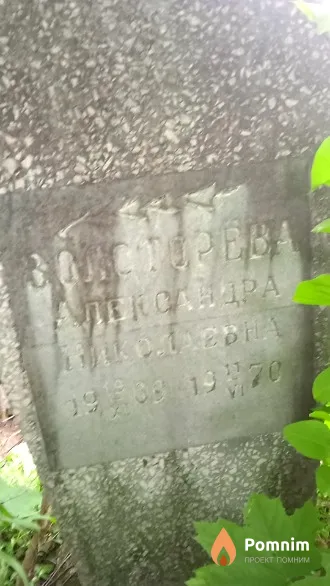 Золотарева Александра Николаевна
