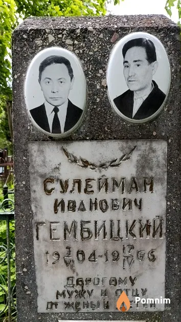 Гембицкий Александр Сулейманович