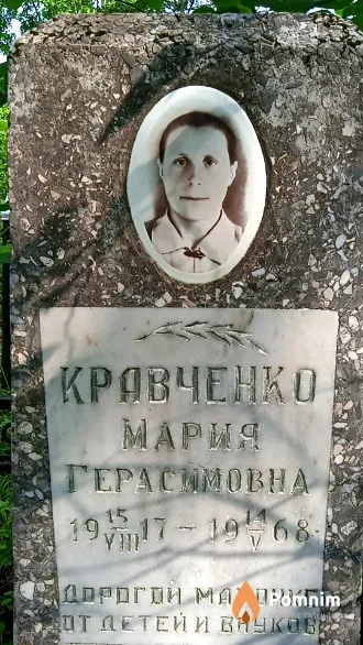 Кравченко Мария Герасимовна