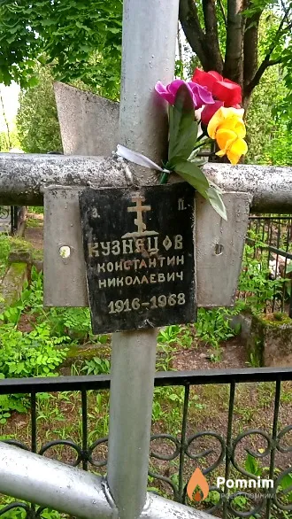 Кузнецов Константин Николаевич