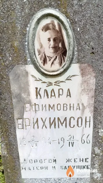 Ерихимсон Эммануил Борисович