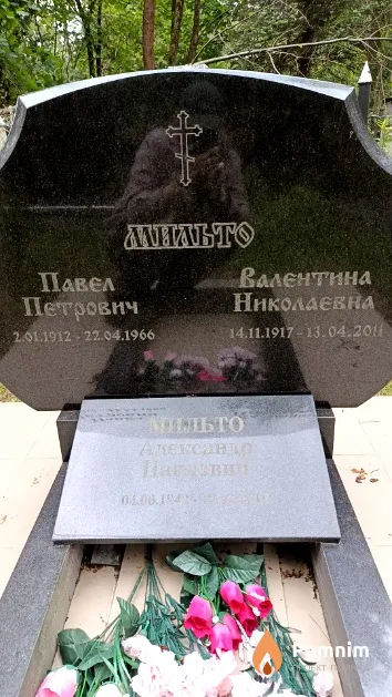 Мильто Павел Петрович