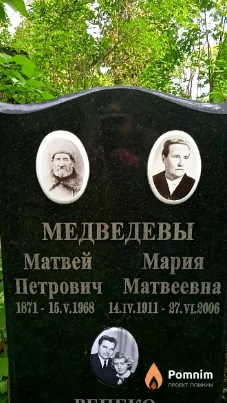 Медведева Мария Матвеевна